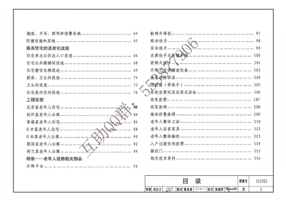标准规范下载.15J923 老年人居住建筑(有水印).pdf_第3页