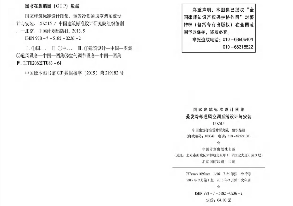 标准规范下载.15K515 蒸发冷却通风空调系统设计与安装.pdf_第3页