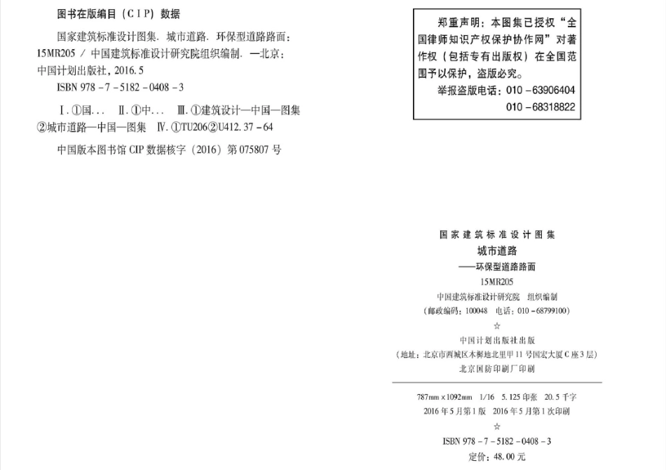 标准规范下载.15MR205 城市道路-环保型道路路面.pdf_第3页