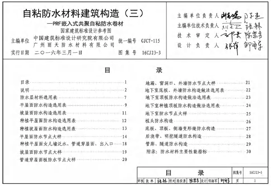 标准规范下载.16CJ23-3 自粘防水材料建筑构造(三).pdf_第3页