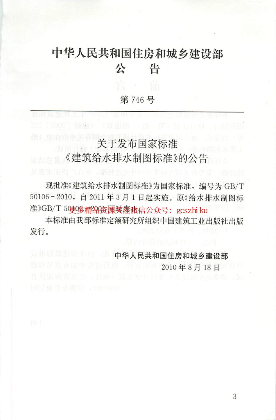 标准规范下载.GBT50106-2010 建筑给水排水制图标准.pdf_第3页