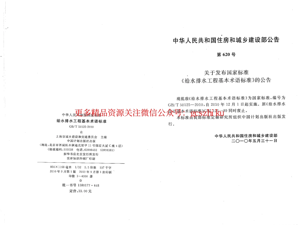 标准规范下载.GBT50125-2010 给水排水工程基本术语标准.pdf_第3页
