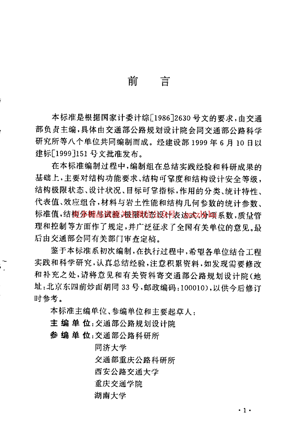 标准规范下载.GBT50283-1999 公路工程结构可靠度设计统一标准.pdf_第3页