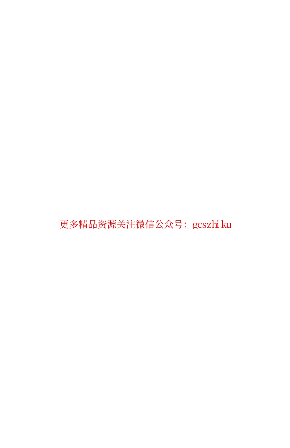 标准规范下载.GBT50619-2010 火力发电厂海水淡化工程设计规范.pdf_第2页