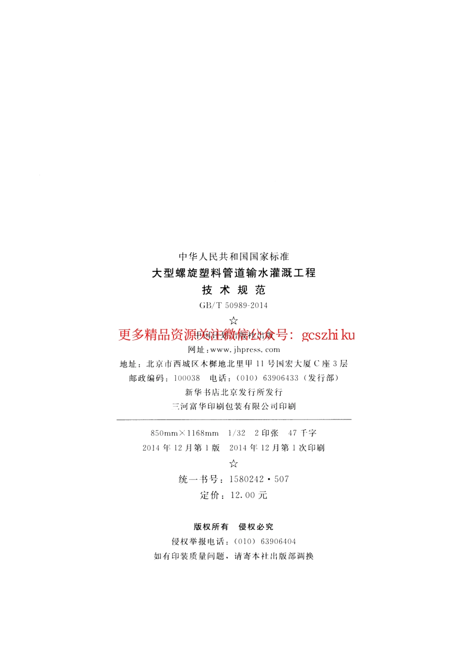 标准规范下载.GBT50989-2014 大型螺旋塑料管道输水灌溉工程技术规范.pdf_第3页
