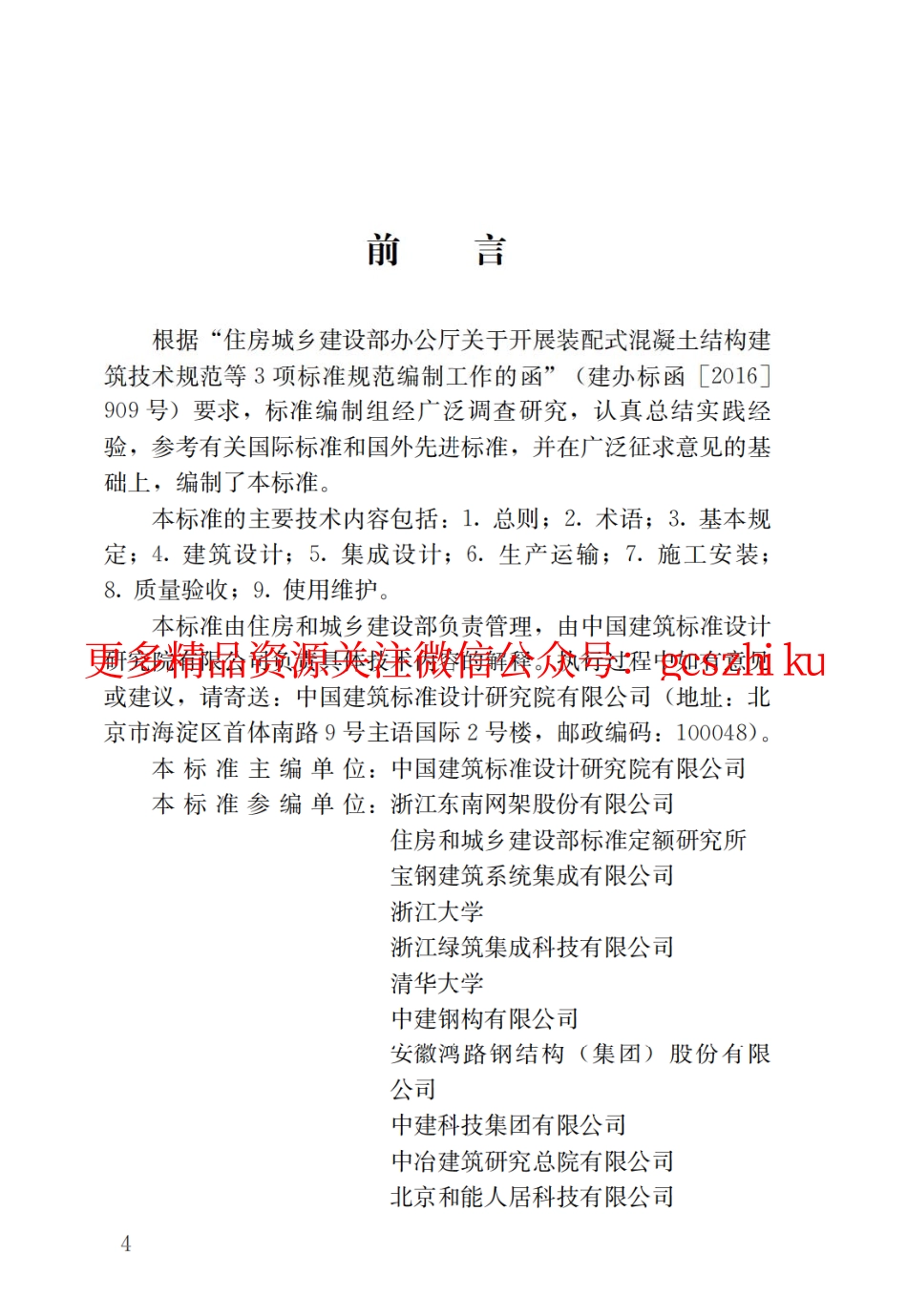 标准规范下载.GBT51232-2016 装配式钢结构建筑技术标准.pdf_第1页