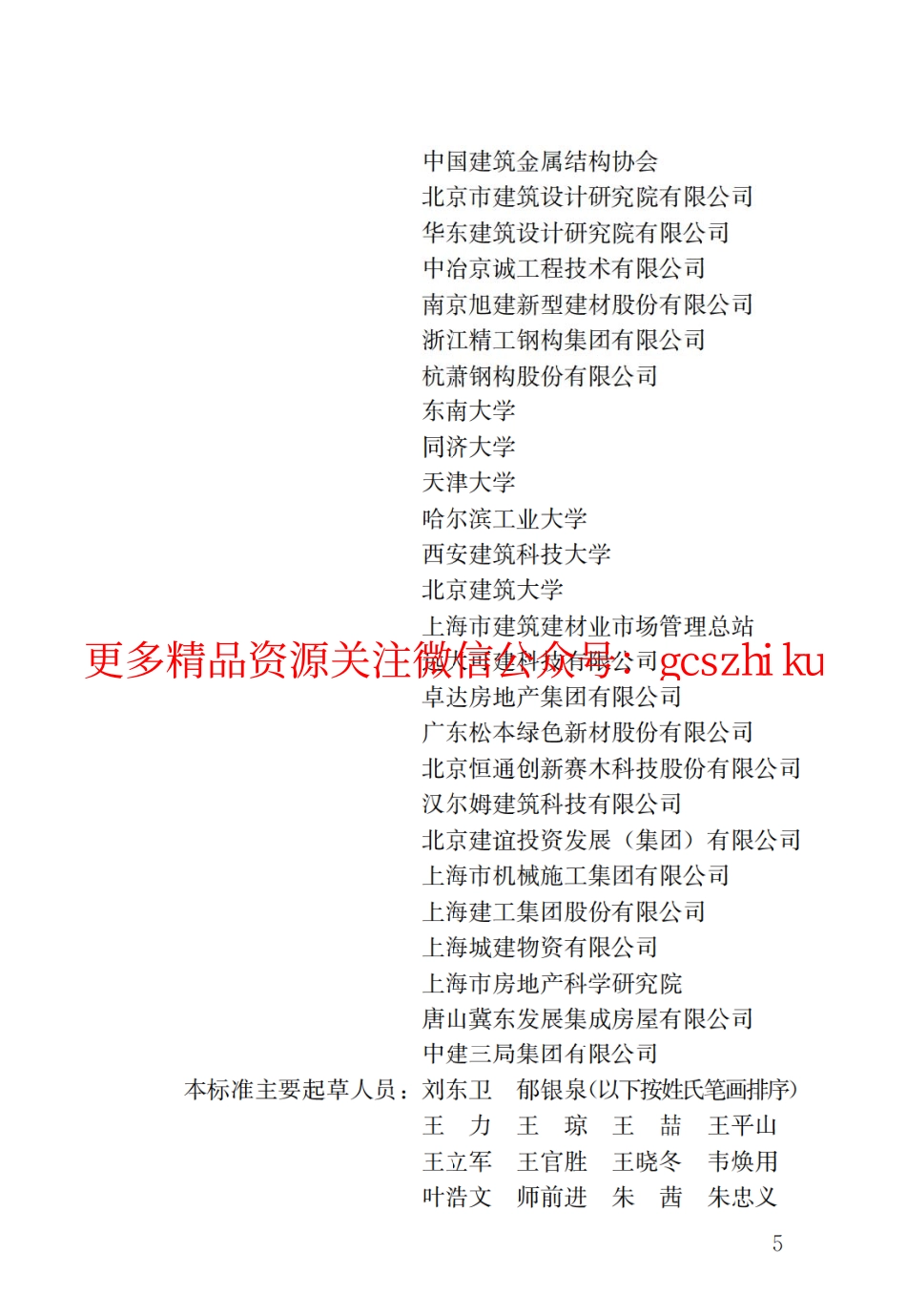 标准规范下载.GBT51232-2016 装配式钢结构建筑技术标准.pdf_第2页