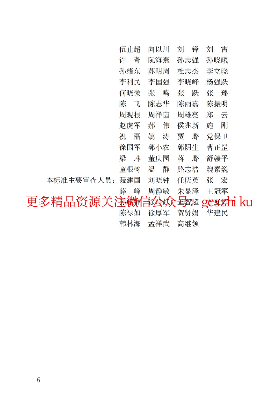 标准规范下载.GBT51232-2016 装配式钢结构建筑技术标准.pdf_第3页