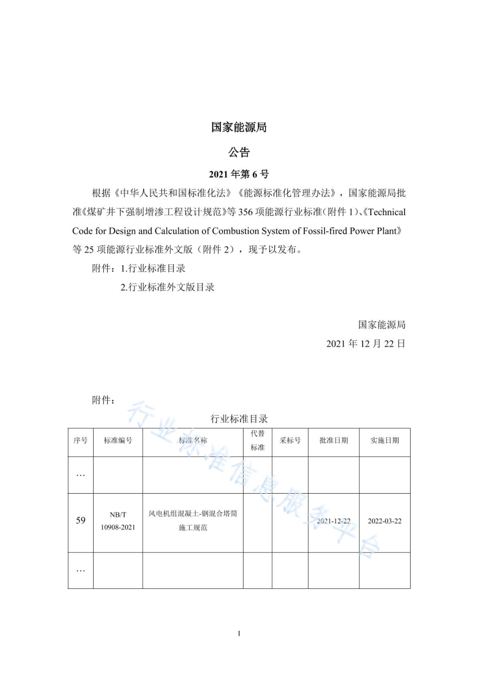 NBT10908-2021 风电机组混凝土-钢混合塔筒施工规范.pdf_第3页