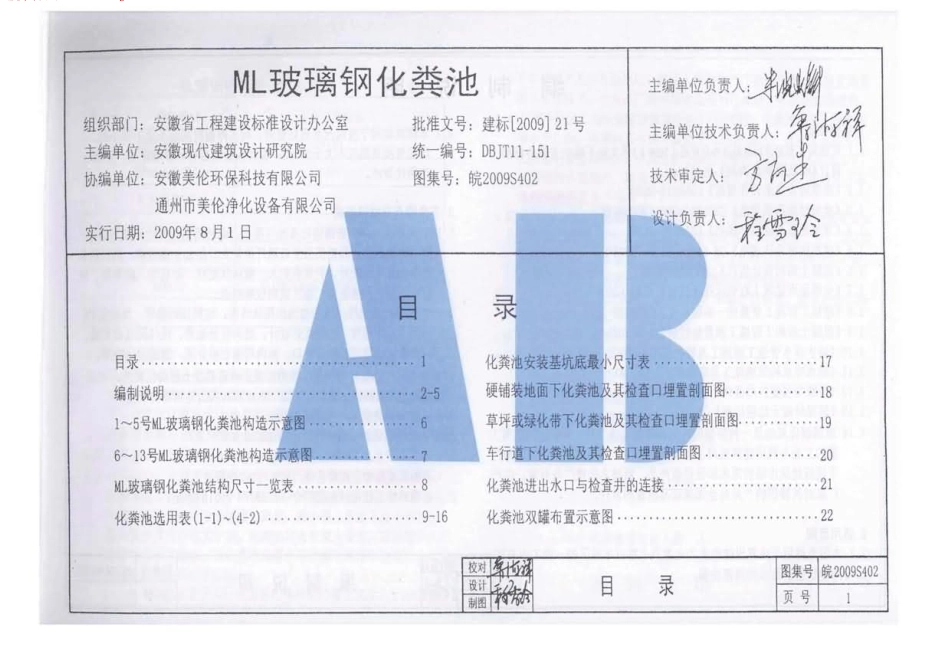 皖2009S402ML 玻璃钢化粪池图集.pdf_第3页
