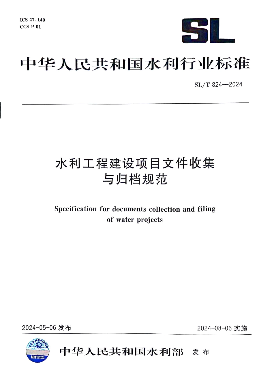 SLT824-2024 水利工程建设项目文件收集与归档规范.pdf_第1页
