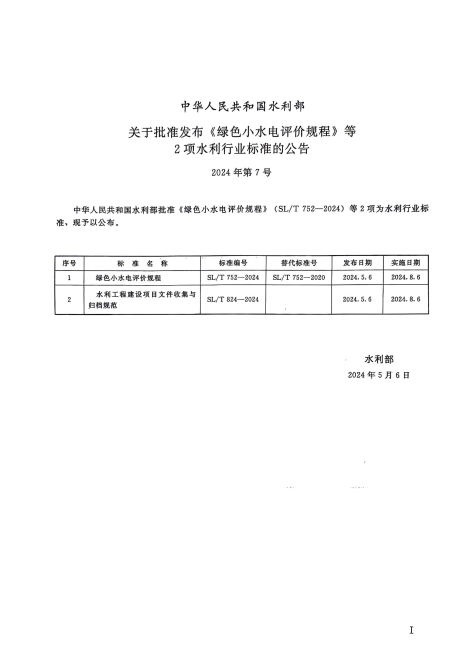 SLT824-2024 水利工程建设项目文件收集与归档规范.pdf_第2页
