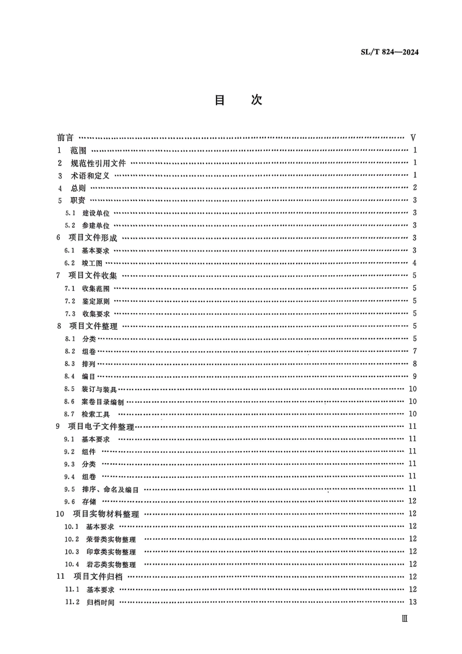 SLT824-2024 水利工程建设项目文件收集与归档规范.pdf_第3页