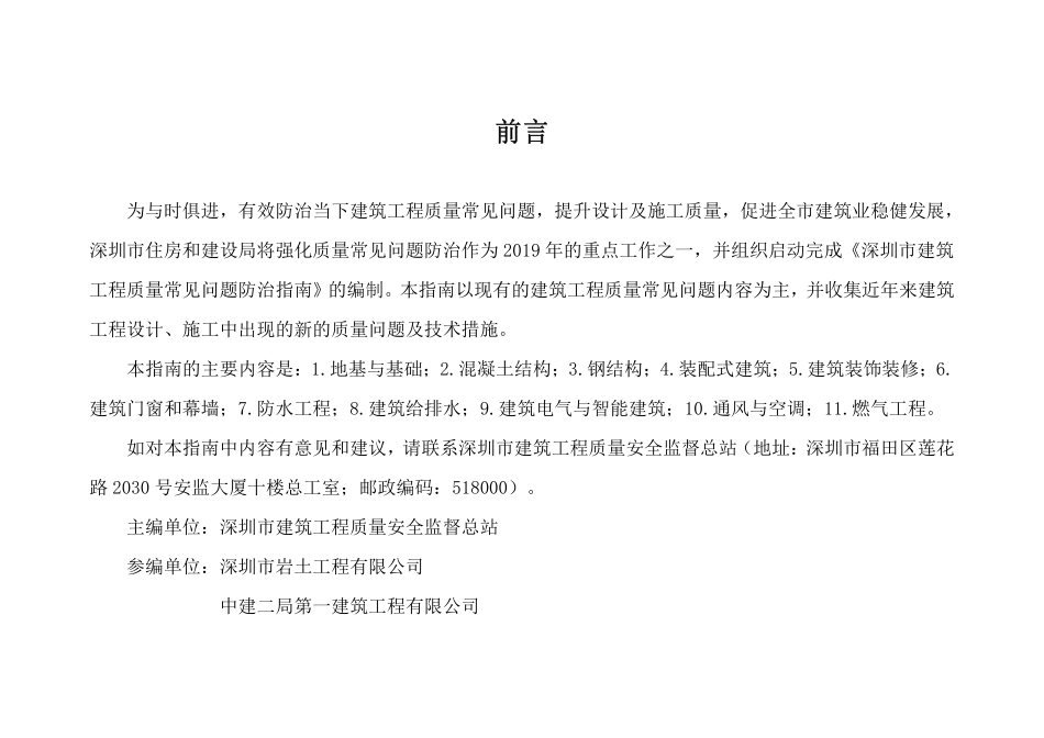 深圳市建筑工程质量常见问题防治指南.pdf_第3页