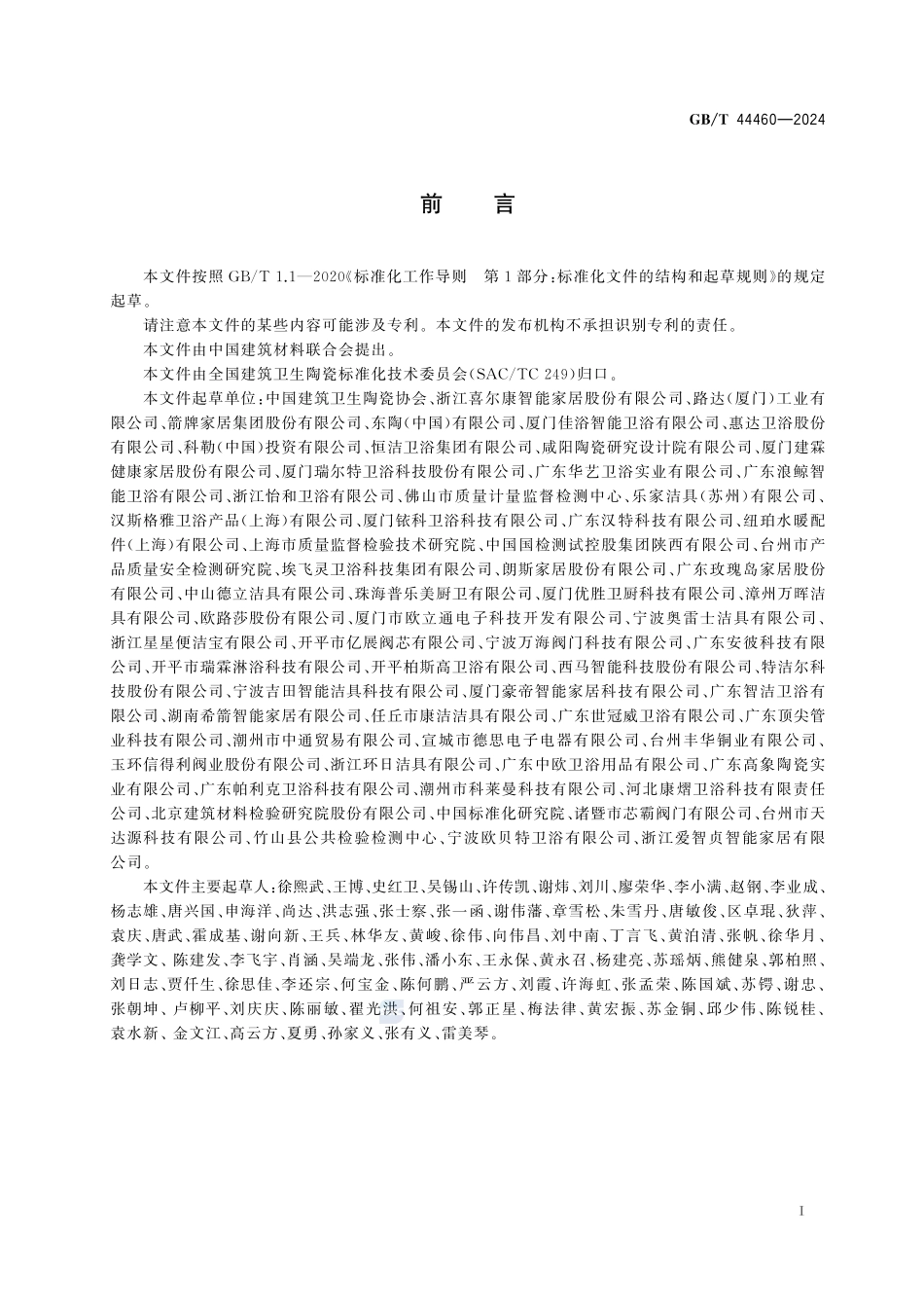 GBT44460-2024 消费品质量分级导则卫生洁具.pdf_第3页
