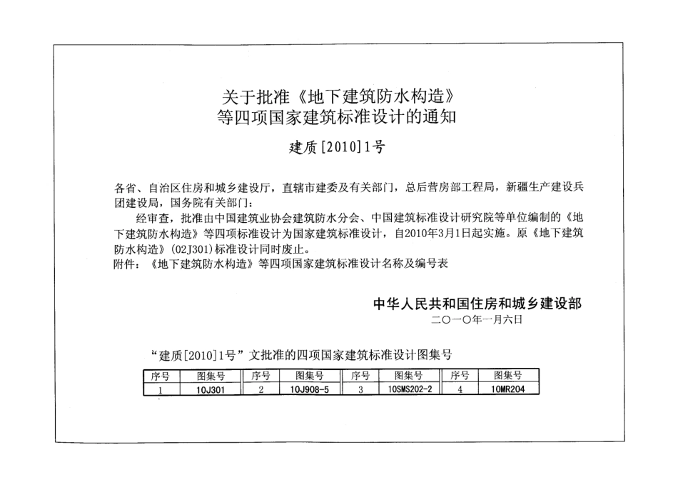 10MR204 城市道路—透水人行道铺设.pdf_第3页