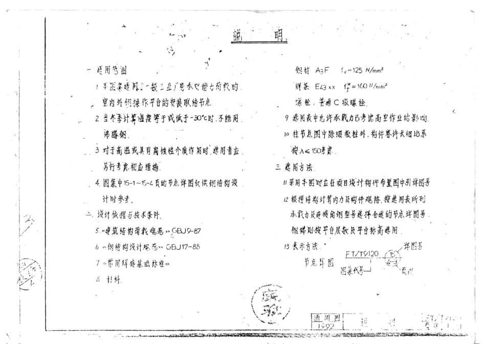 FTT9120 钢结构节点图集.pdf_第2页