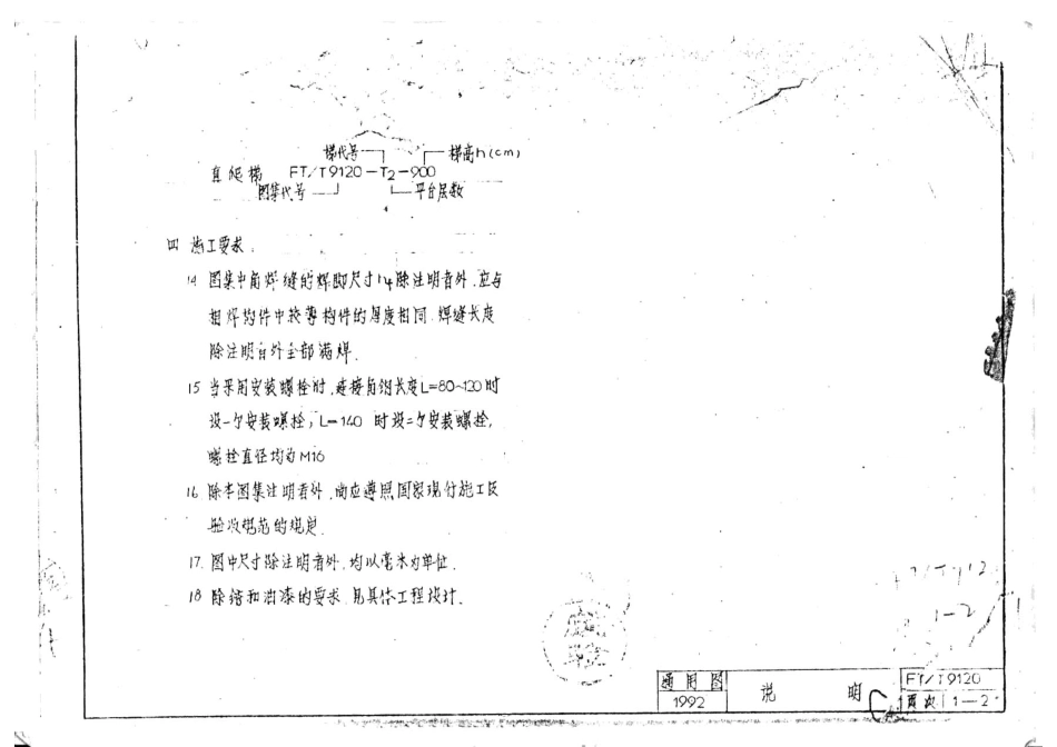 FTT9120 钢结构节点图集.pdf_第3页