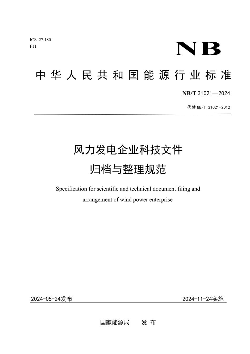 NBT 31021-2024 风力发电企业科技文件归档与整理规范.pdf_第1页