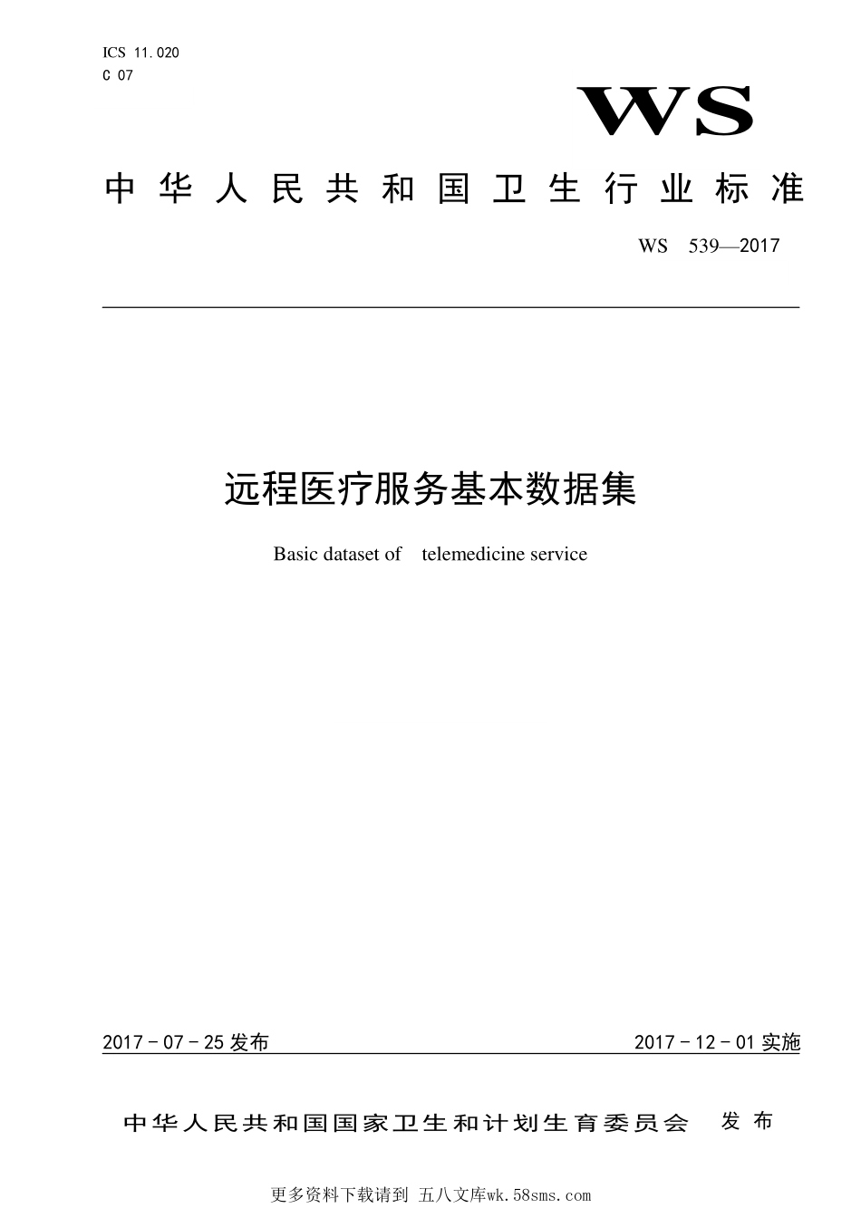 WS539—2017远程医疗信息基本数据集.pdf_第1页