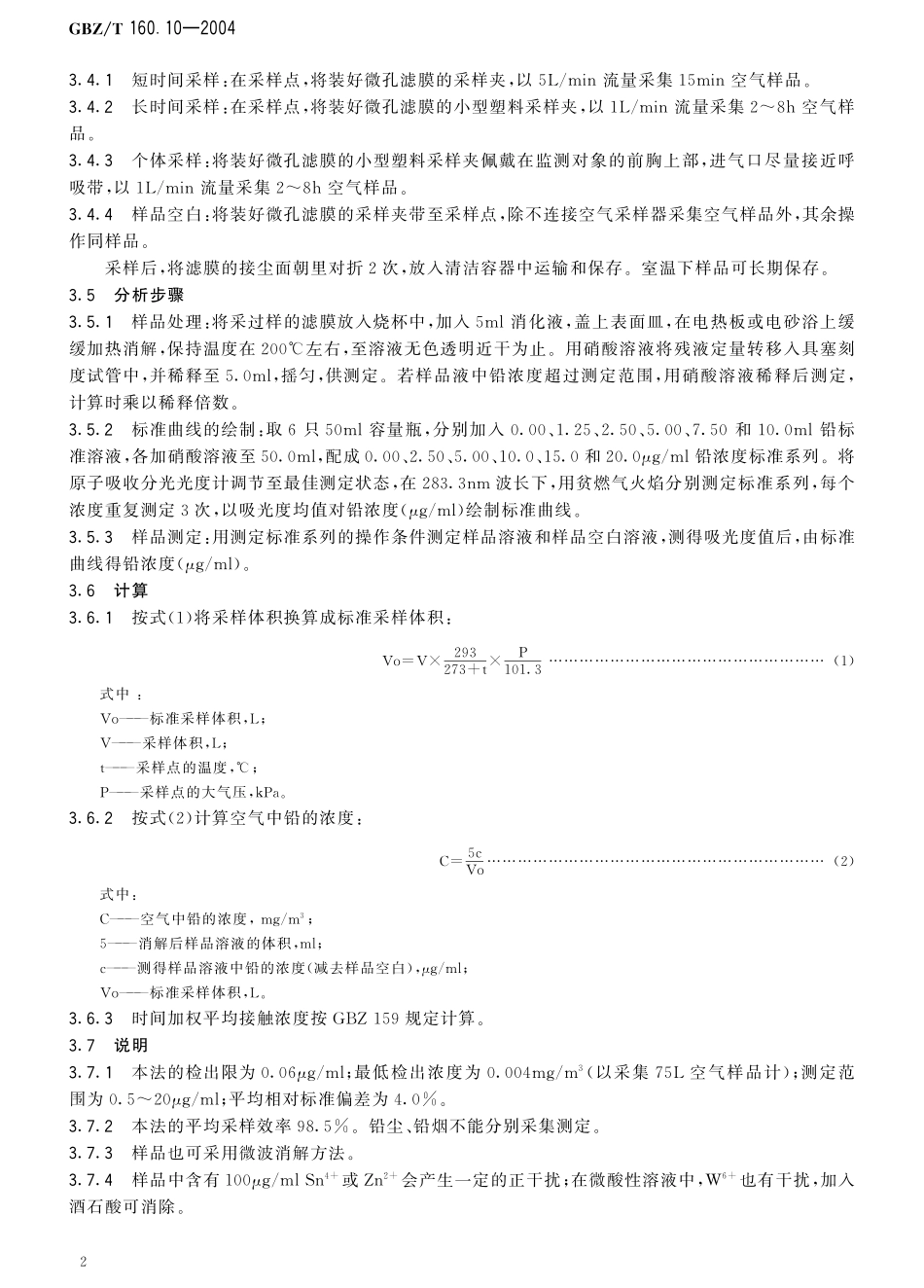 GBZT160.10-2004工作场所空气有毒物质测定 铅及其化合物.pdf_第3页