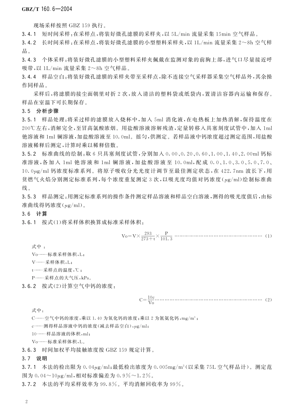 GBZT160.6-2004工作场所空气有毒物质测定 钙及其化合物（已被代替）.pdf_第3页
