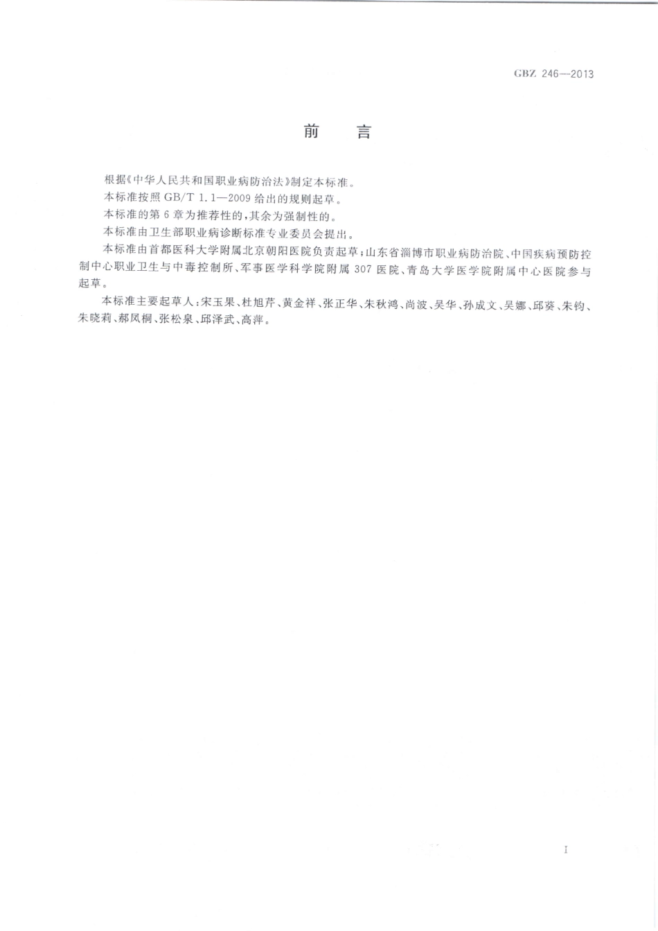 GBZ246-2013职业性急性百草枯中毒的诊断.pdf_第2页