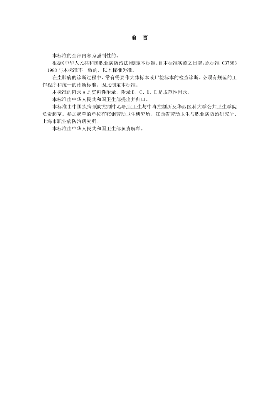 GBZ25-2002尘肺病理诊断标准（已被代替）.pdf_第2页