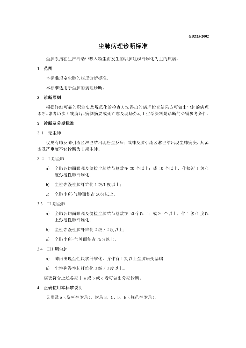 GBZ25-2002尘肺病理诊断标准（已被代替）.pdf_第3页