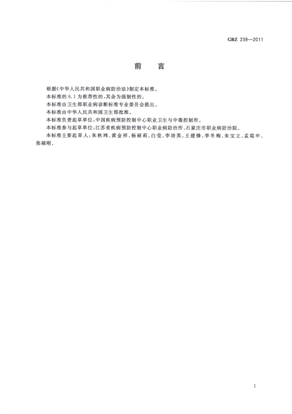 GBZ239-2011职业性急性氯乙酸中毒的诊断.pdf_第2页