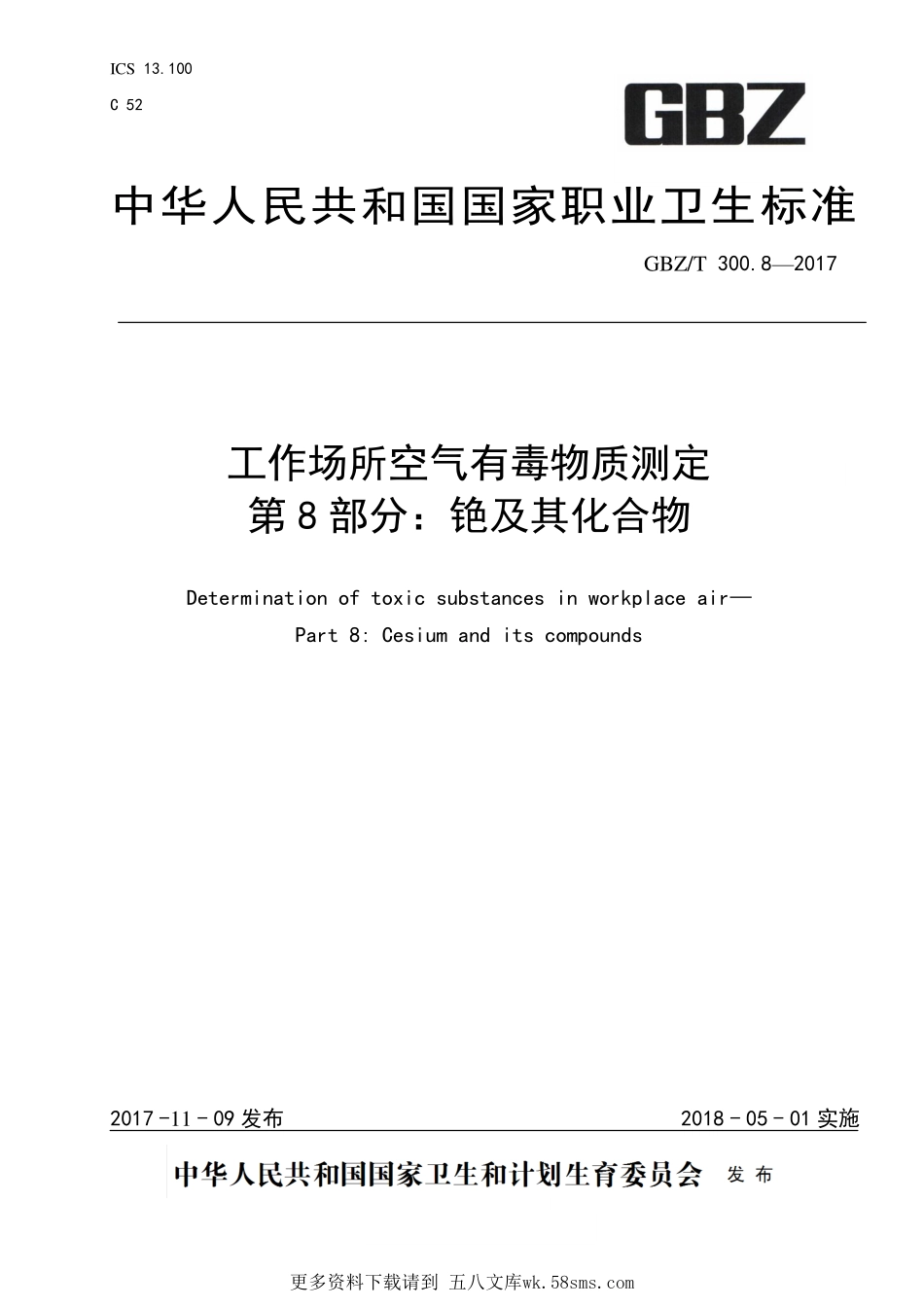 GBZT300.8—2017工作场所空气有毒物质测定第 8 部分：铯及其化合物.pdf_第1页