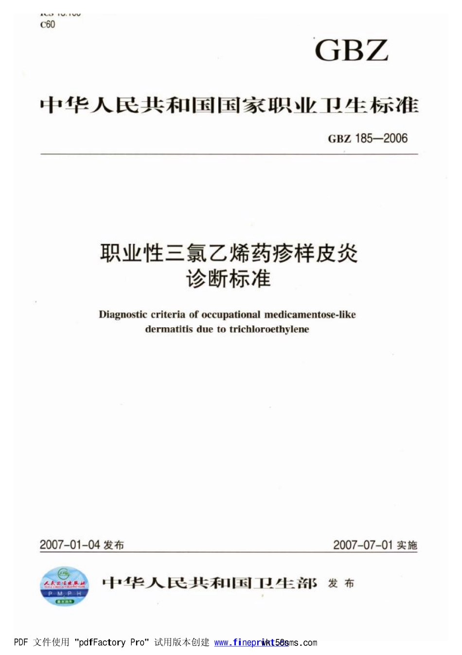 GBZ185-2006职业性三氯乙烯药疹样皮炎诊断标准（自2025年3月1日废止，被GBZ 185—2024代替）.pdf_第1页