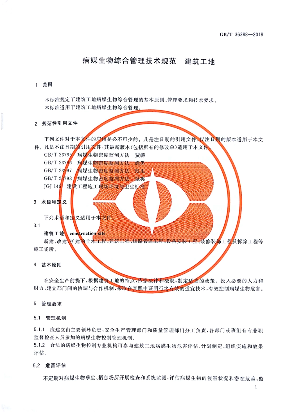 GBT36388—2018病媒生物综合管理技术规范 建筑工地.pdf_第3页