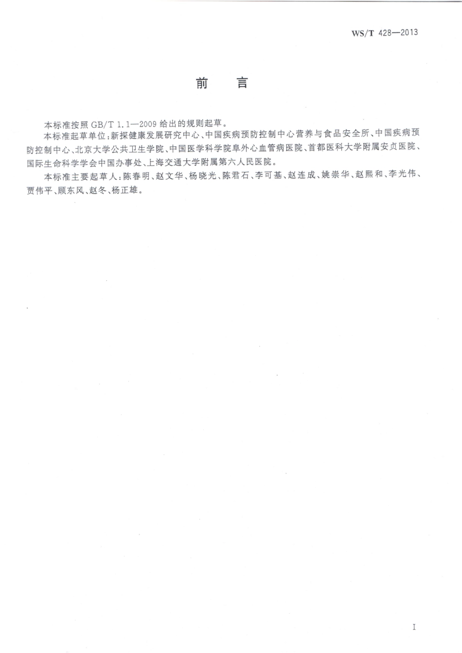 WST428-2013成人体重判定.pdf_第2页