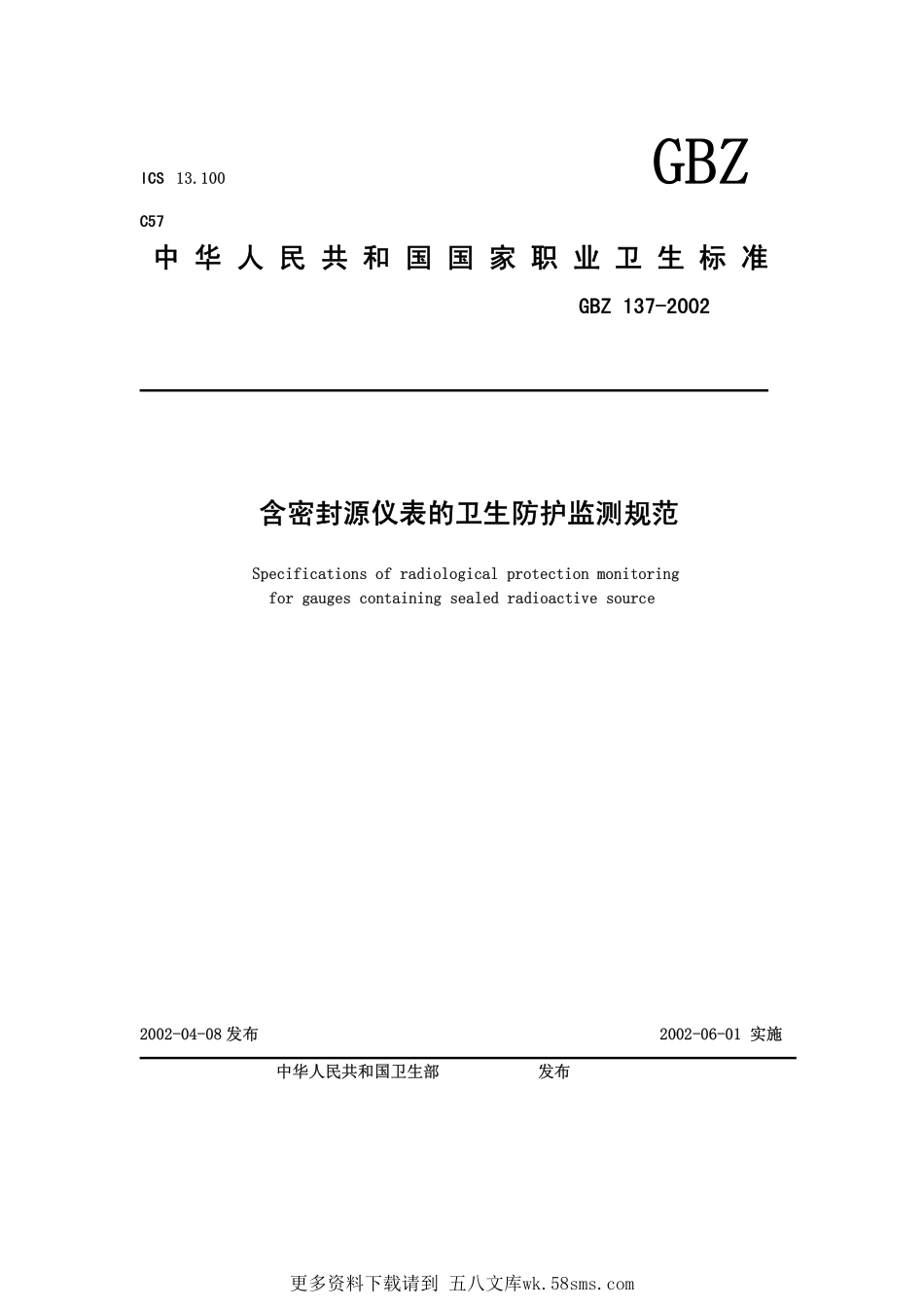 GBZ137-2002含密封源仪表的卫生防护监测规范(已废止).pdf_第1页
