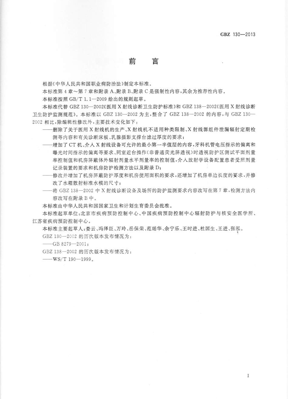 GBZ130-2013医用X射线诊断放射防护要求（自2020年10月1日起废止）.pdf_第3页