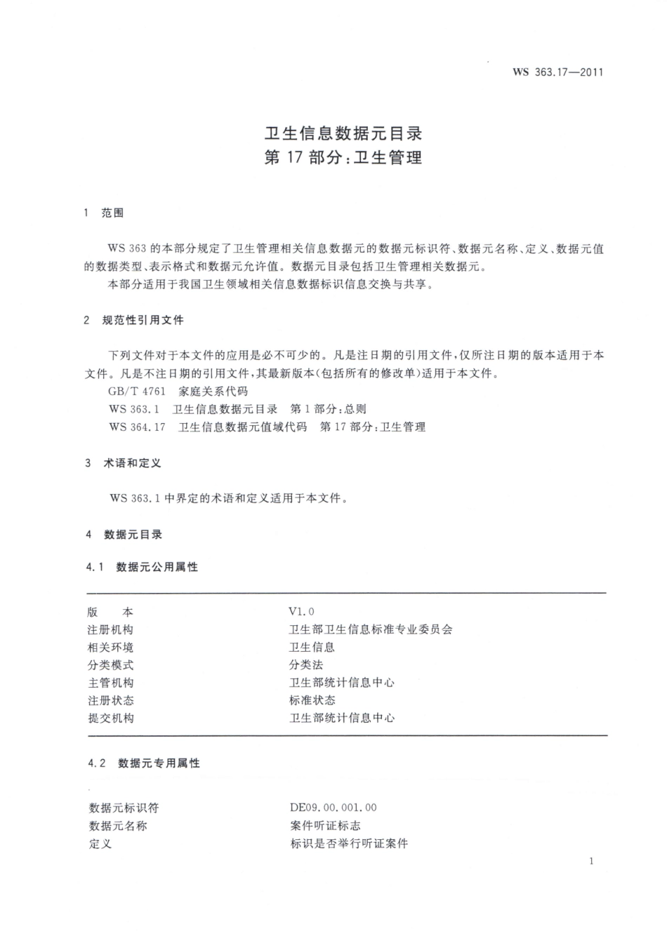 WS363.17-2011卫生信息数据元目录 第17部分：卫生管理（被WST 363.17—2023代替，自2024年4月1日废止）.pdf_第3页