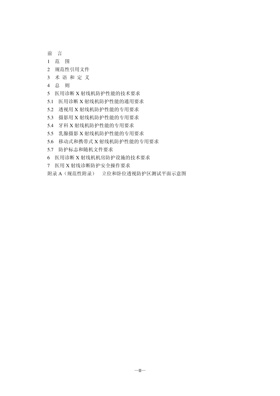 GBZ130-2002医用X射线诊断卫生防护标准（已废止）.pdf_第2页