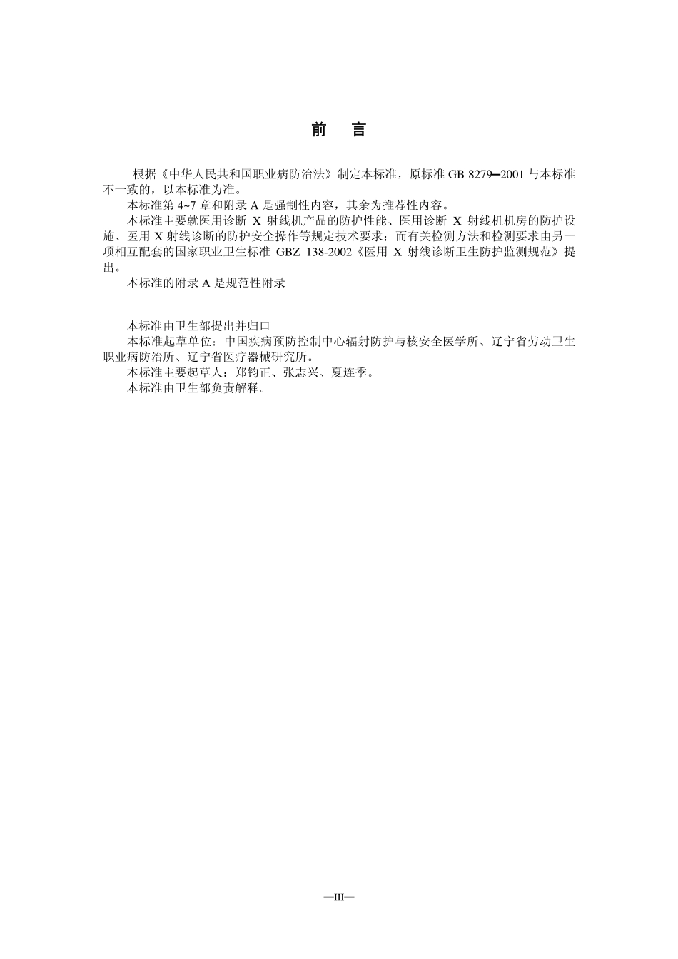 GBZ130-2002医用X射线诊断卫生防护标准（已废止）.pdf_第3页