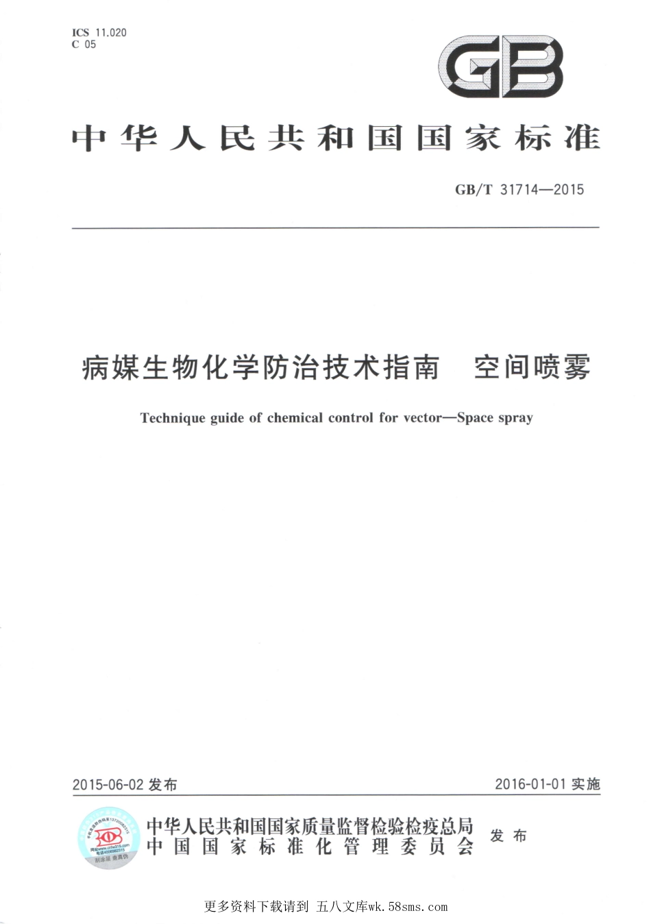 GBT31714-2015病媒生物化学防治技术指南 空间喷雾（GBT 31714-2015）.pdf_第1页