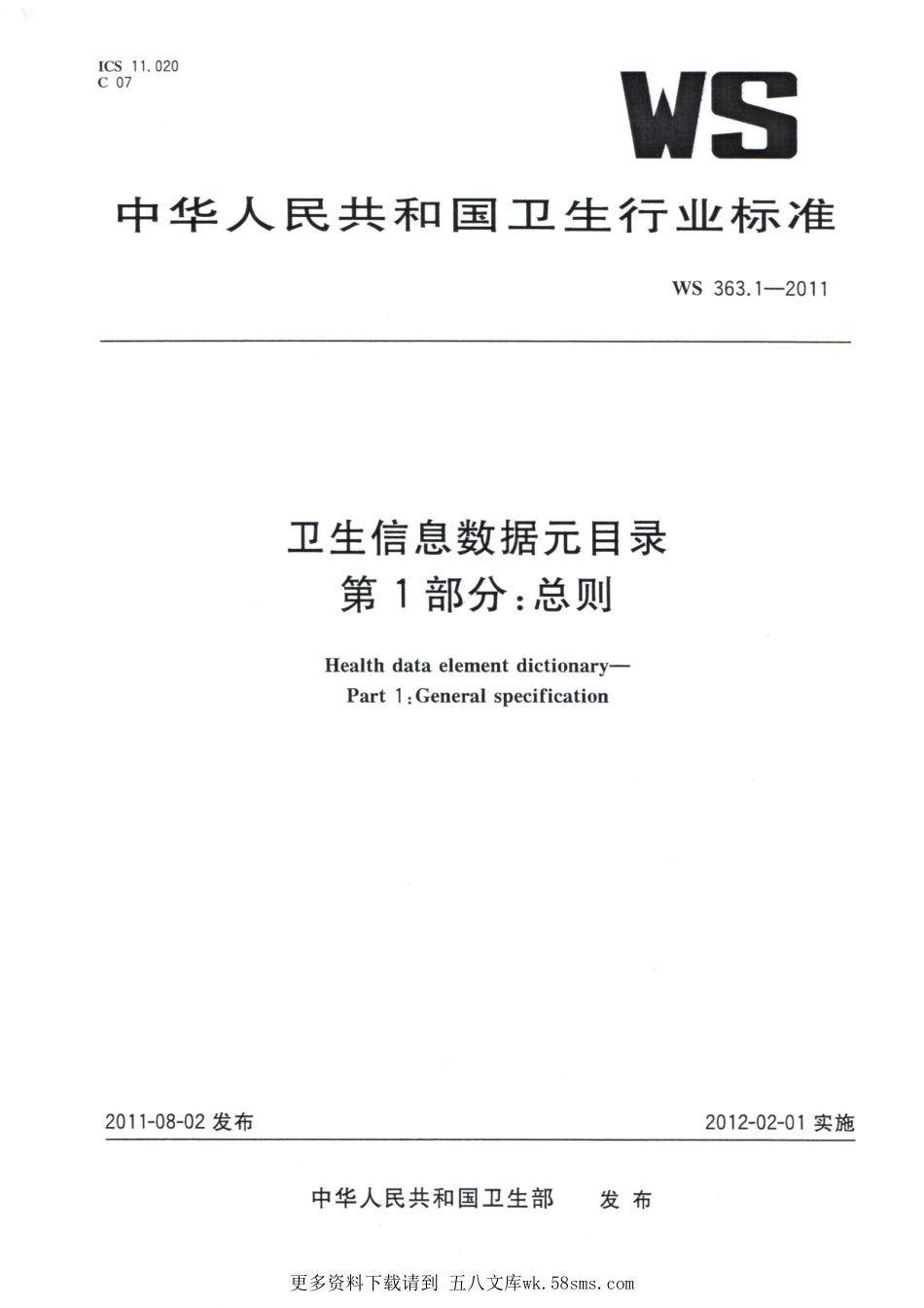 WS363.1-2011卫生信息数据元目录 第1部分：总则（被WST 363.1—2023代替，自2024年4月1日废止）.pdf_第1页