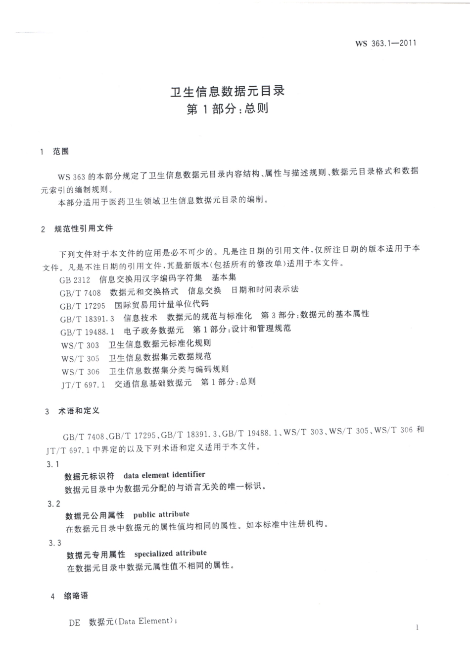 WS363.1-2011卫生信息数据元目录 第1部分：总则（被WST 363.1—2023代替，自2024年4月1日废止）.pdf_第3页