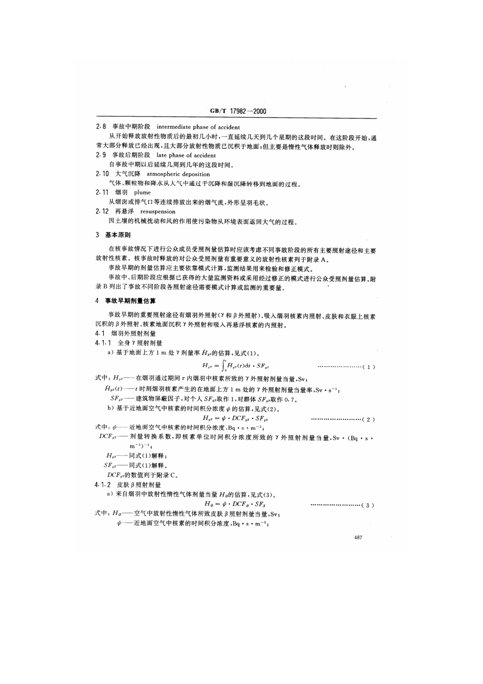 GBT17982-2000核事故应急情况下公众受照剂量估算的模式和参数（已被代替）.pdf_第3页