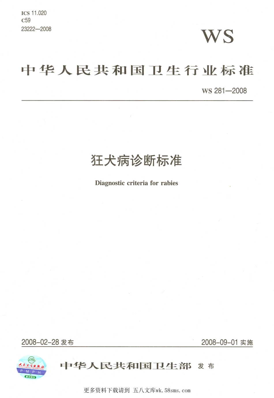 WS281-2008狂犬病诊断标准.pdf_第1页