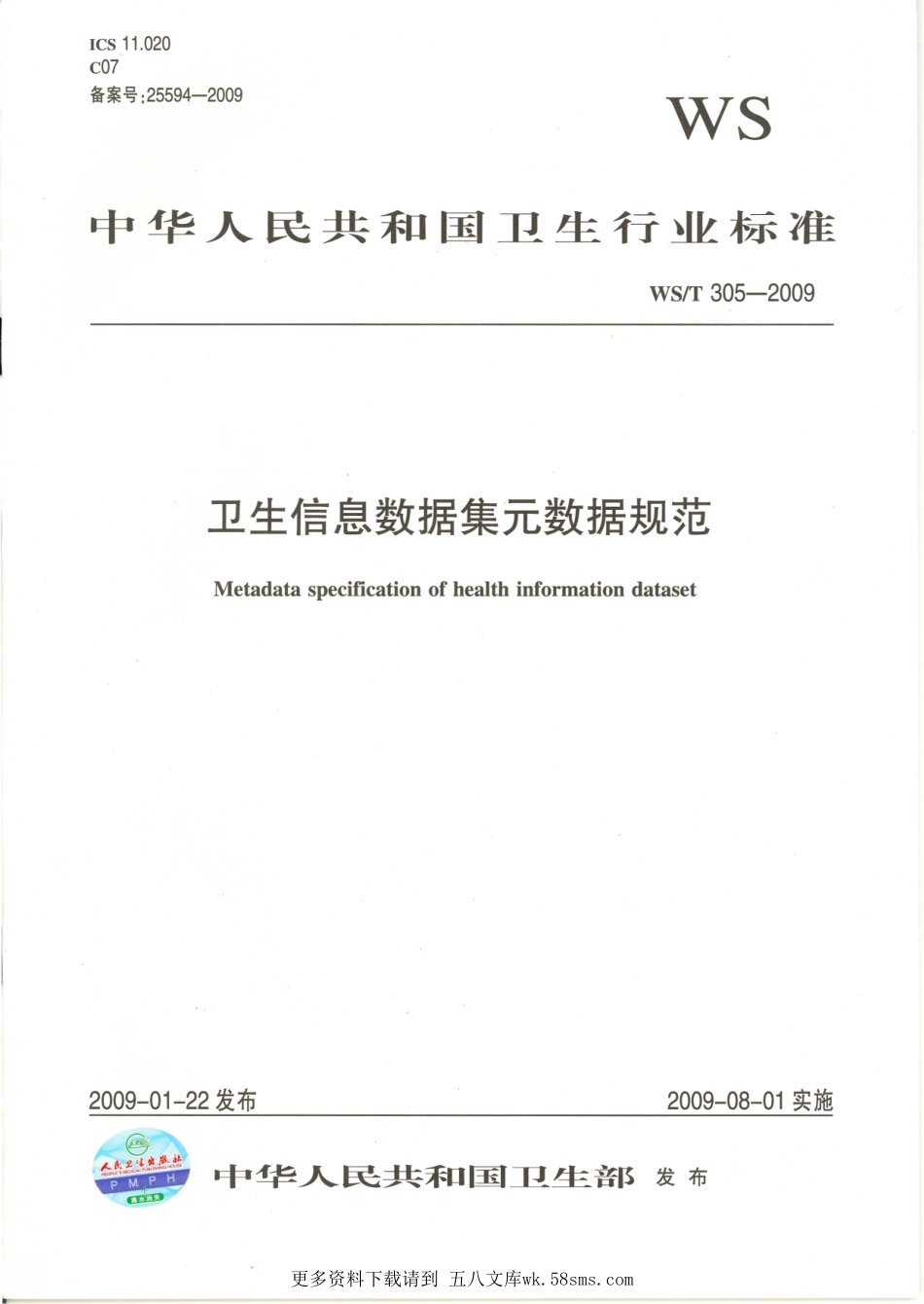 WST305-2009卫生信息数据集元数据规范（自2024年2月1日起废止）.pdf_第1页