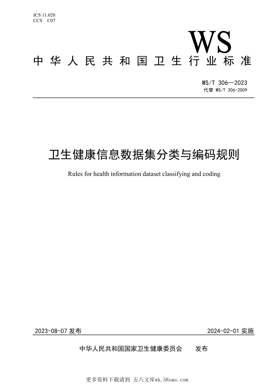 WST306—2023卫生健康信息数据集分类与编码规则（代替WST 306—2009）.pdf_第1页