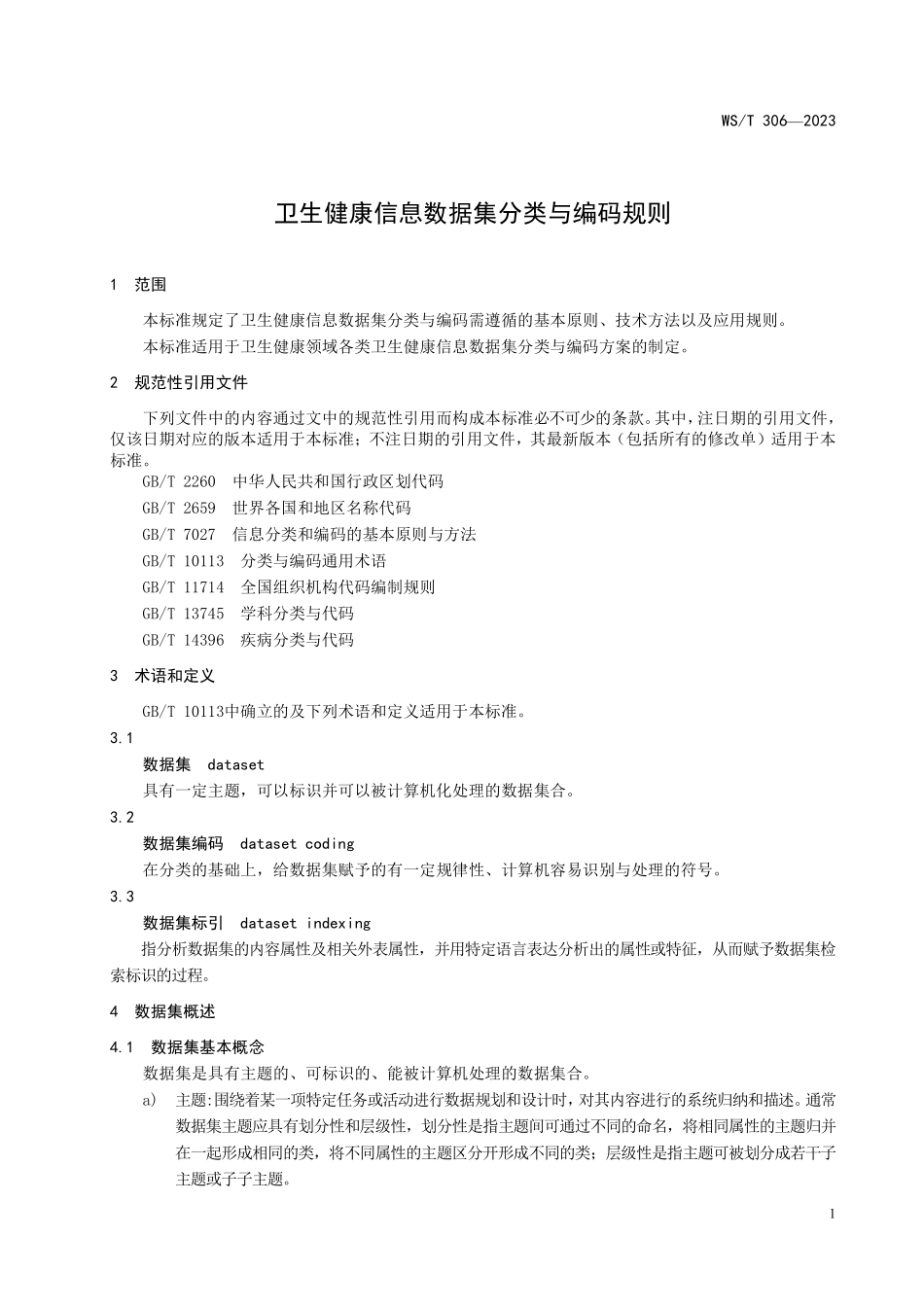 WST306—2023卫生健康信息数据集分类与编码规则（代替WST 306—2009）.pdf_第3页