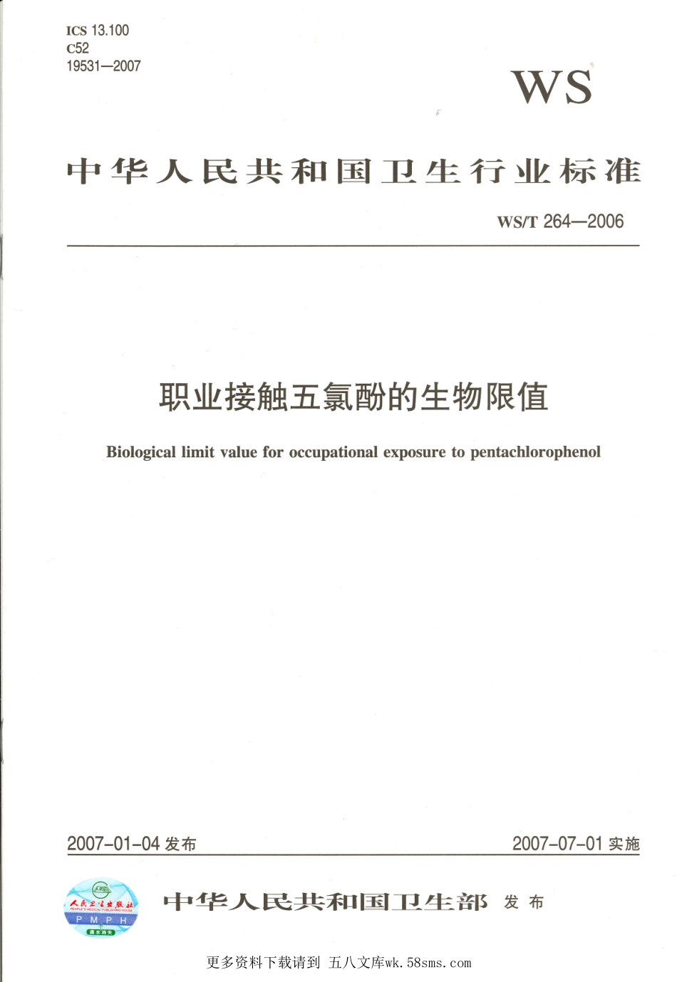WST265-2006职业接触汞的生物限值.pdf_第1页