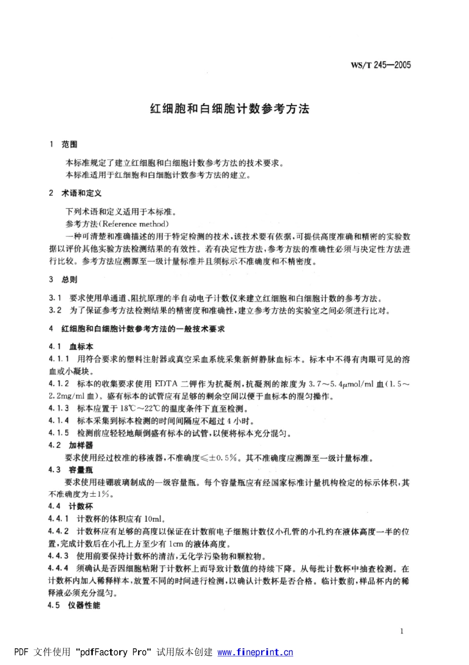 WST245-2005红细胞和白细胞计数参考方法.pdf_第3页