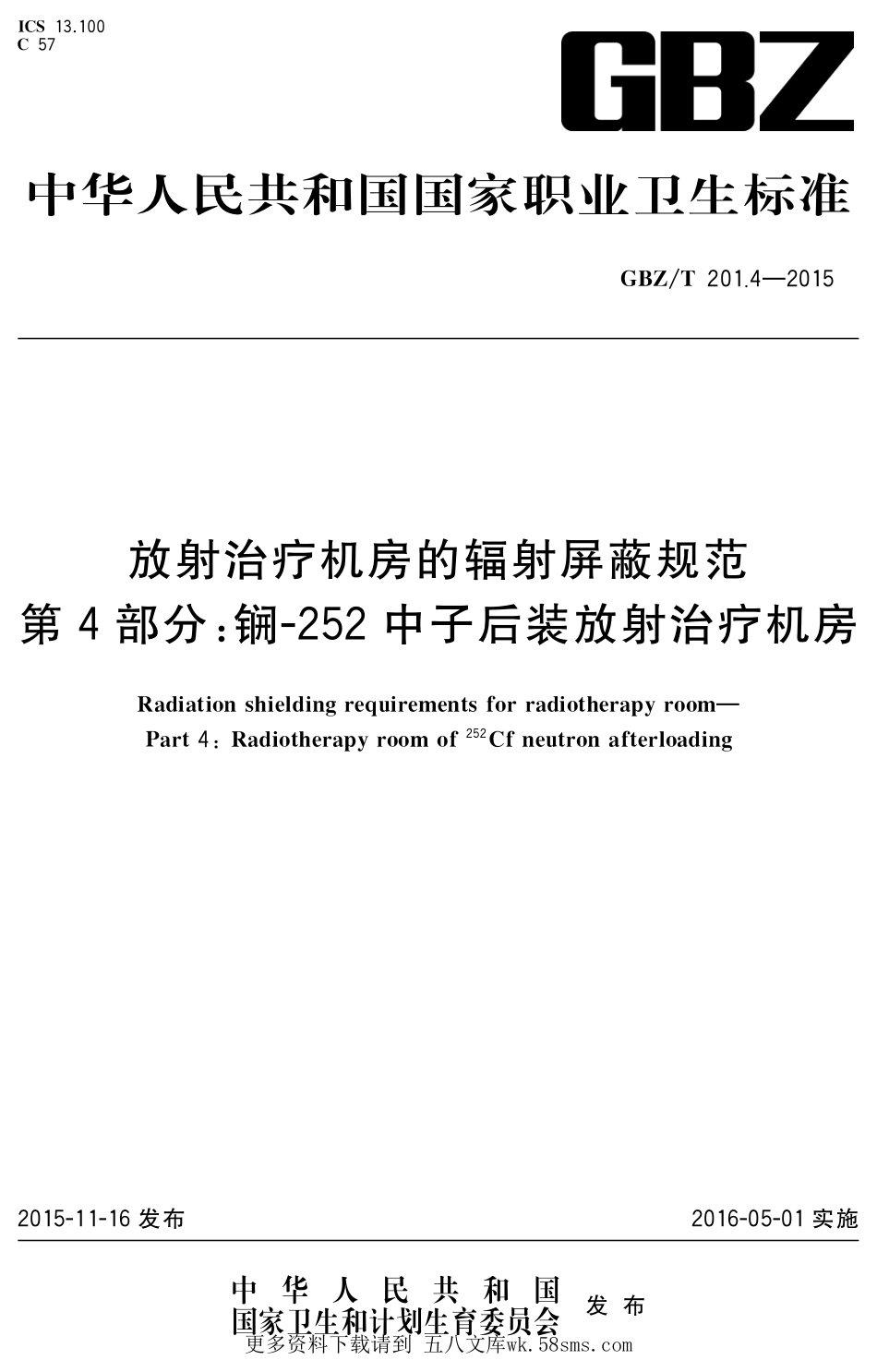 GBZT201.4-2015放射治疗机房的辐射屏蔽规范 第4部分：锎-252中子后装放射治疗机房.pdf_第1页